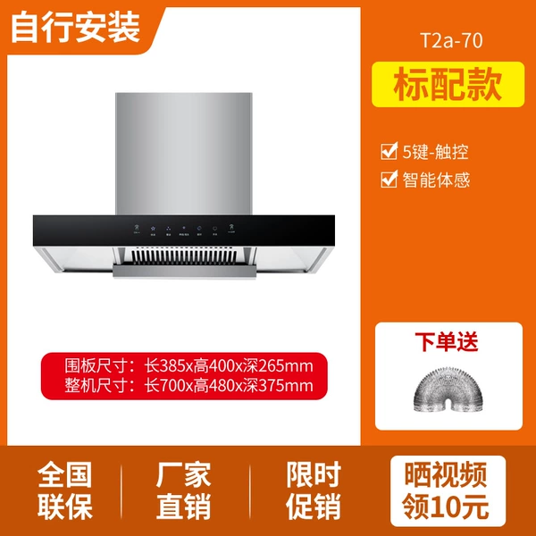 Standard model - 700 wide five-key touch + somatosensory T2a self-installation