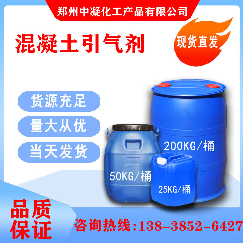 现货供应 砂浆王引气剂 液体 粉末 水泥混凝土发泡剂引气剂