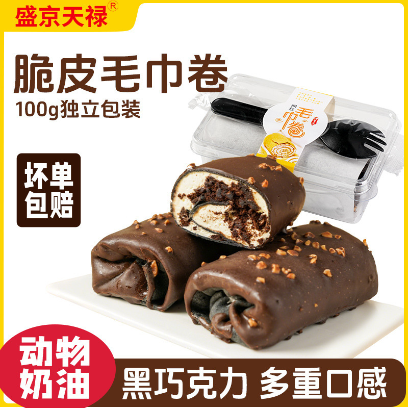 Net red chocolate crispy towel roll 100g dessert snacks small delicious cake animal cream generation