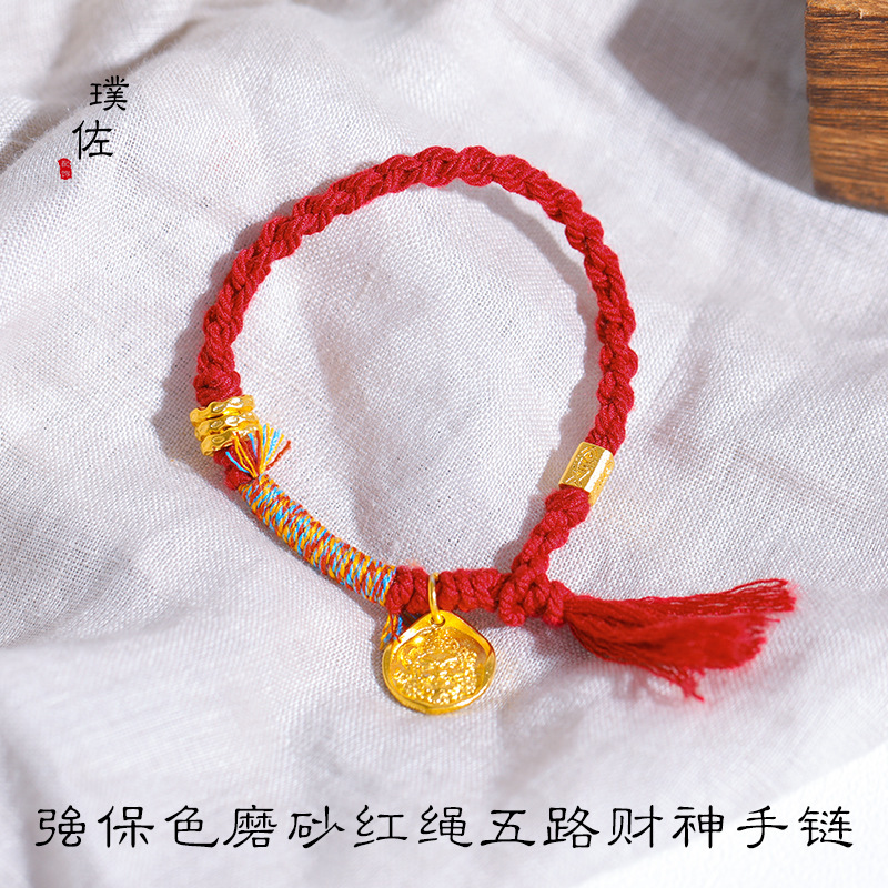 高檔金店同款喇嘛紅黃財神手鍊招財棉繩藏式手工編繩越南沙金手串
