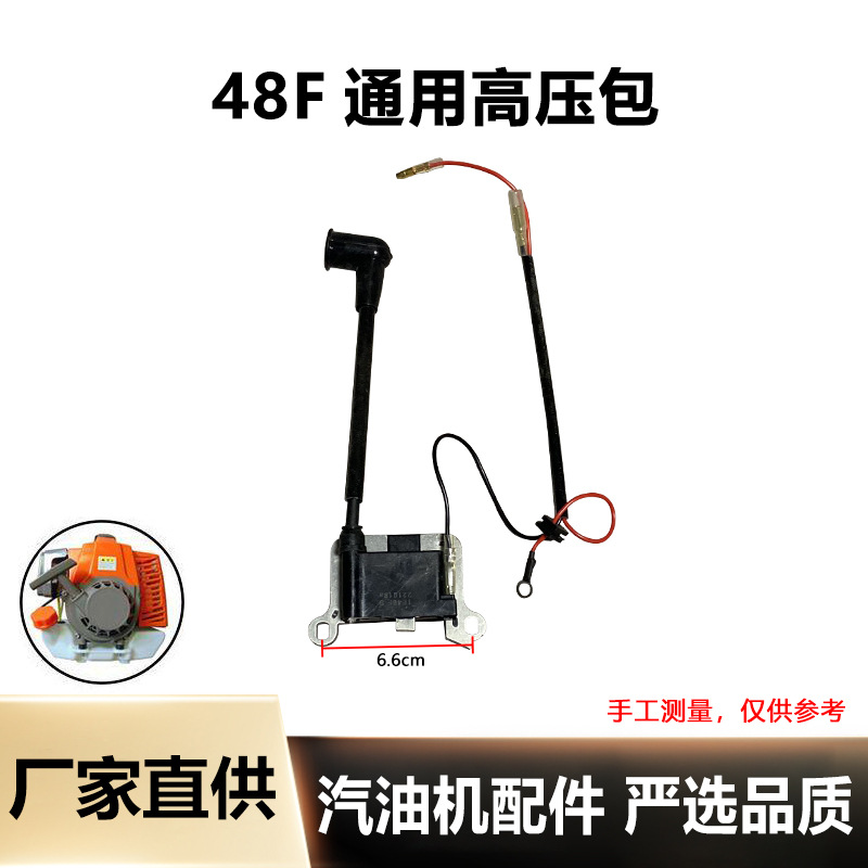 48F汽油机高压包点火线圈二冲程48F发动机高压包微耕机高压包