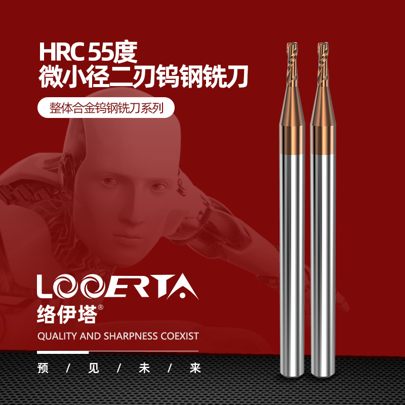 55度钨钢涂层微小径2刃铣刀0.1-0.9整体合金铝用细小径铣刀
