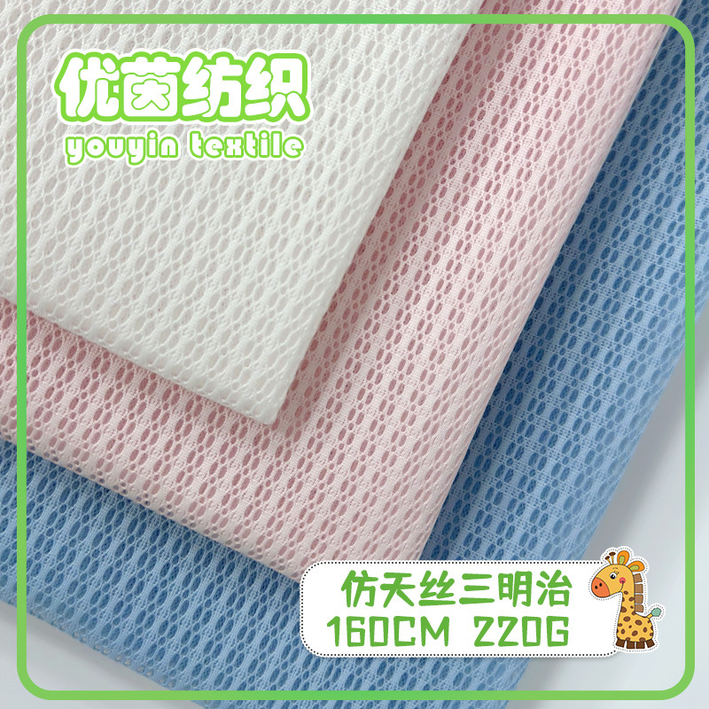 现货仿天丝三明治网眼布经编透气针织网眼布高弹柔软透气洞洞布