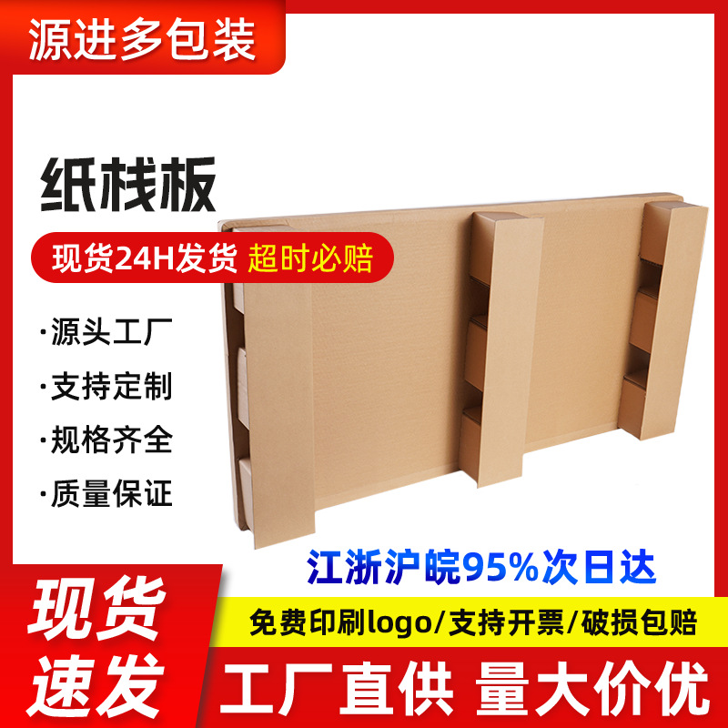 纸栈板加厚环保纸托盘四面进叉可定多规格高强度抗撕裂蜂窝纸栈板