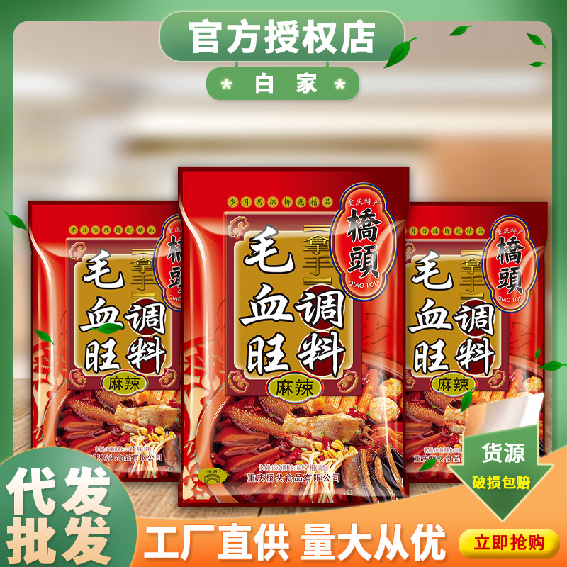 桥头毛血旺调料160g整箱家用四川麻婆豆腐麻辣鱼火锅底料重庆特产