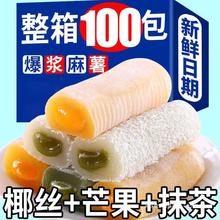 【100包】爆漿麻薯糯米滋干吃湯圓驢打滾網紅休閑零食整箱包