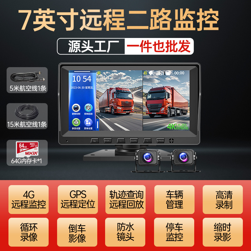 Popular model [two-way remote positioning monitoring] 7inch ultra-clear touch screen + remote positioning monitoring + 64g