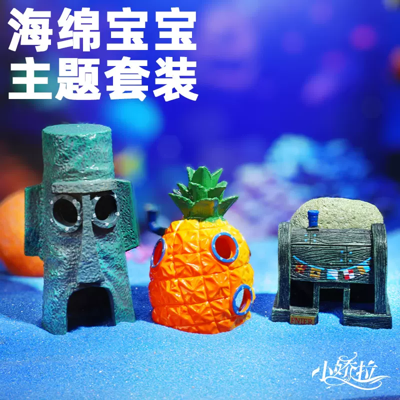 鱼缸造景菠萝屋躲避罐海绵宝宝套餐鱼缸装饰套餐摆件鱼缸摆件耐摔