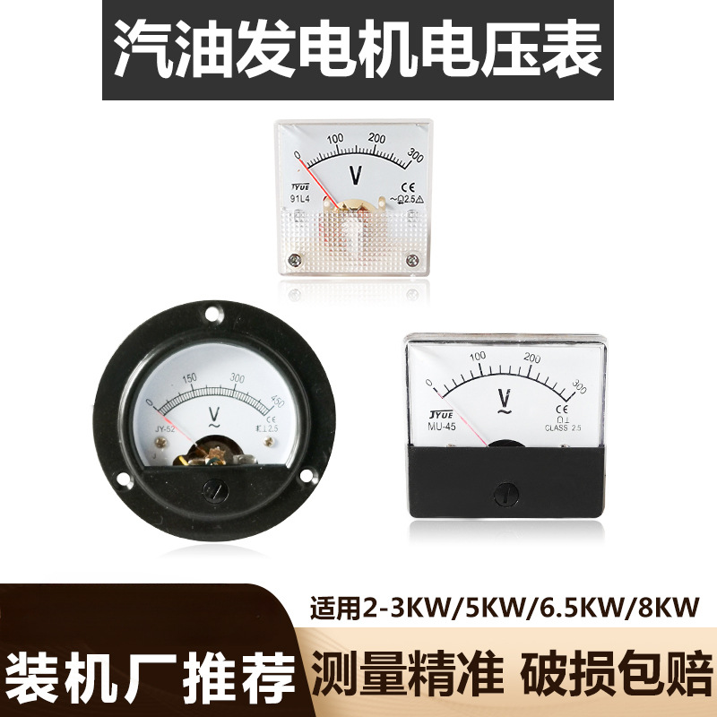 汽油发电机配件2-3千瓦5-8千瓦单相/三相220V/380V方形圆形电压表