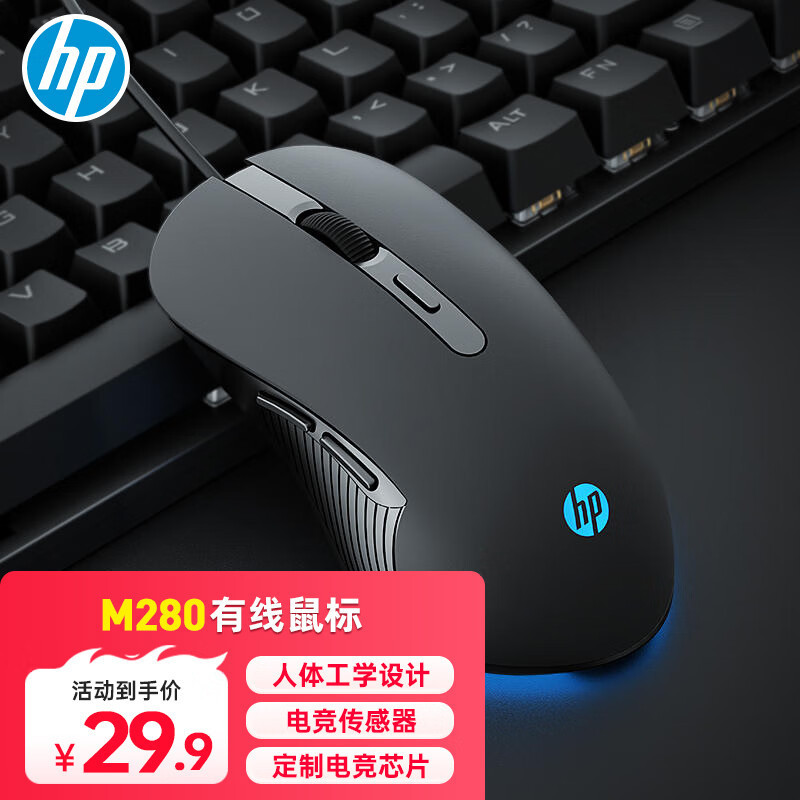 HP (HP)M280ゲームマウス有線電気競争マウスLOL鶏CFマウスマクロプログラミングオフィスペン|undefined
