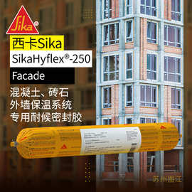 【厂家发货】SikaHyflex-250Facade混凝土砖石外墙保温耐候密封胶