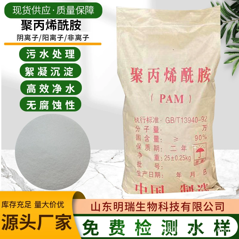 Полиакриламид pam Инь Ян неионогенные загустители Осадок очистки воды флокулянт для промывки песка полиакриламид