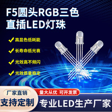 F5/5RGBɫ 5mmȫʵֱled f5led