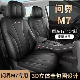 厂家批发汽车坐垫新款专车适用问界M7专用皮革汽车坐垫四季座垫