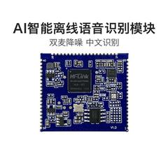 AIインテリジェントオフライン音声認識モジュールV21デュアルマイクノイズリダクション低消費電力音声制御スイッチ制御チップドアベル