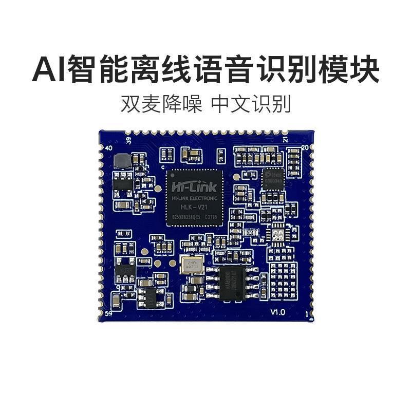 AIインテリジェントオフライン音声認識モジュールV21デュアルマイクノイズリダクション低消費電力音声制御スイッチ制御チップドアベル|undefined