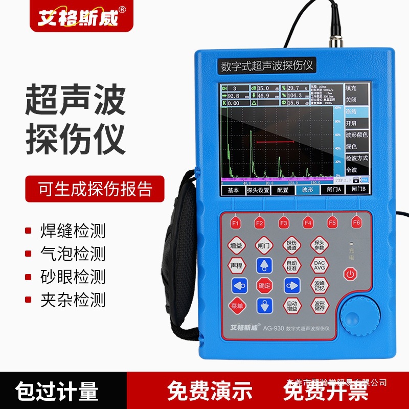 数字式超声波探伤仪 AG-930 裂纹焊缝钢管金属钢结构无损检测仪