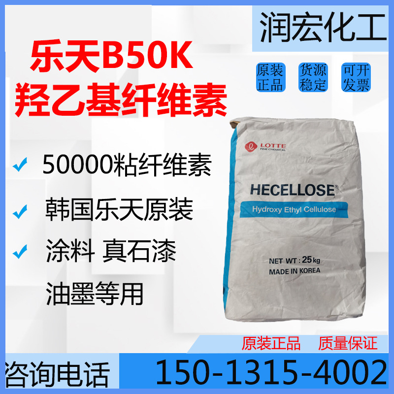B50K纤维素 乐天HEC纤维素 原装进口 价格优势 供应B30K B50K系列