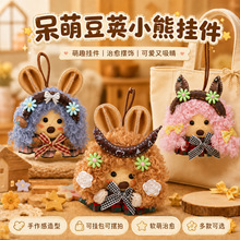 创意手作成品天然果壳呆萌可爱豆荚小熊挂件diy文创钥匙扣包挂饰