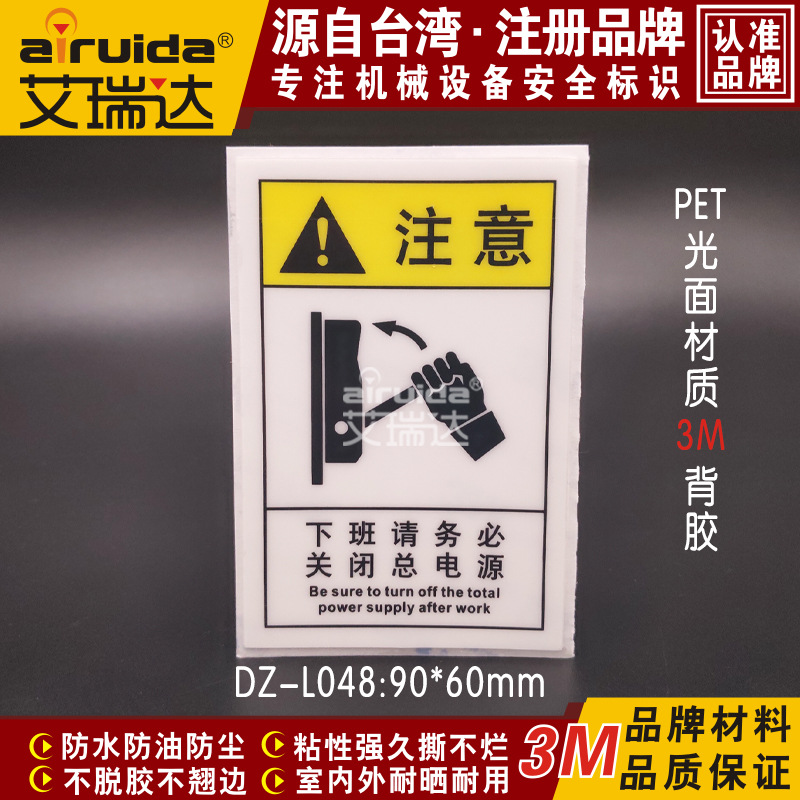 下班请关闭电源指示标识安全操作警告标志设备不干胶贴纸 DZ-L048