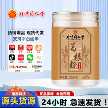 北京同仁堂葛根粉现货批发早餐即食传统工艺代餐粉罐装冲调饮品