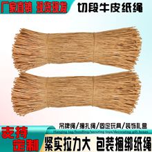 现货1-2mm批发吊牌牛皮纸绳拉菲绳可降解环保材料礼品包装捆扎绳