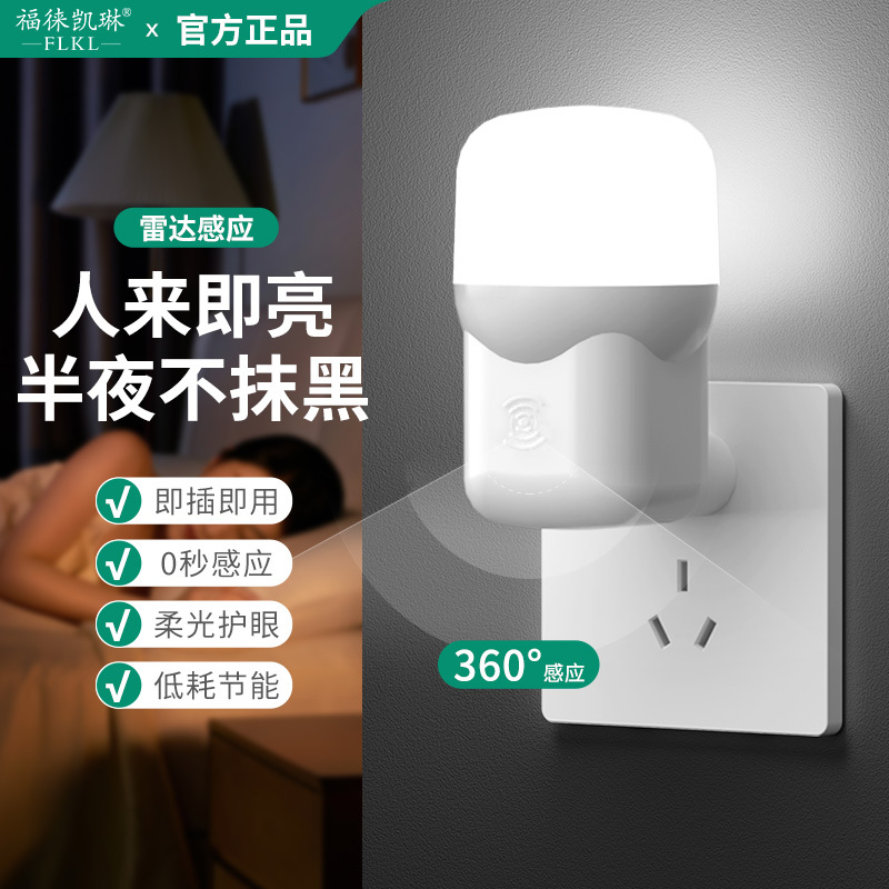 Intelligent Automatic Radar Sensor Light at Night, Plug-In Night Light, Bathroom Entrance, Led Light Turns on When People Come in