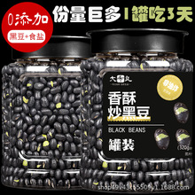 厂家直供熟黑豆大颗粒低温烘培新疆绿心黑豆无添加500g罐装杂粮