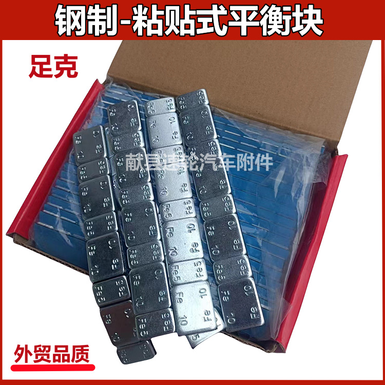 粘贴式车轮平衡块圆角轮胎动平衡粘块5g10克钢制轮毂配重块