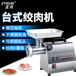 High-Power Meat Grinder Zhengyuan Meat Grinder Commercial Household Stainless Steel Meat Filling Electric Multi-Functional Breeding Stuffing