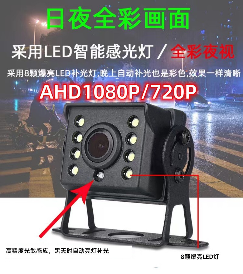 Van RV Backup Camera AHD HD Night Vision Full Color LDE/Infrared 8-Light
