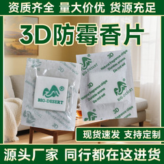新品推荐3D香片衣柜香包香袋鞋柜除味小香包全英文版可出口