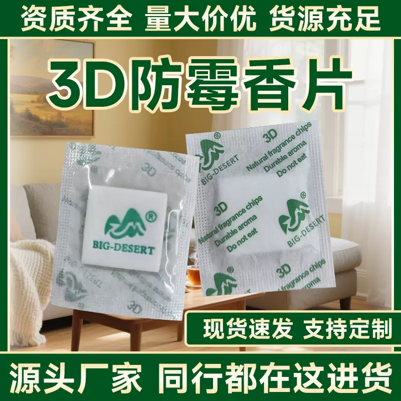 新品推荐3D香片衣柜香包香袋鞋柜除味小香包全英文版可出口