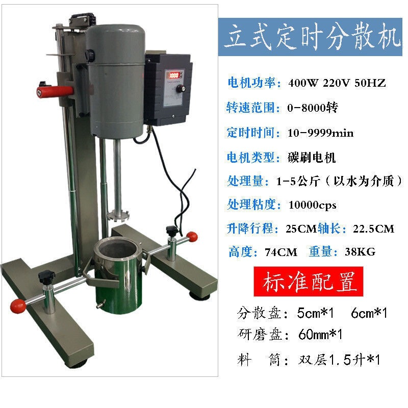 1100W Laboratory Dispersing Machine Ink Paint Coating Dispersing Mixer Variable Frequency Small High-Speed Dispersing Machine Export 1100W Laboratory Dispersing Machine Ink Paint Coating Dispersing Mixer Variable Frequency Small High-Speed Dispersing Machine Export