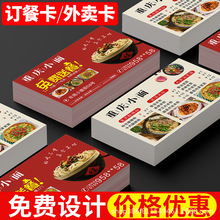 餐饮名片外卖订餐卡宣传小卡片订做双面高端代金券体验卡定制制作