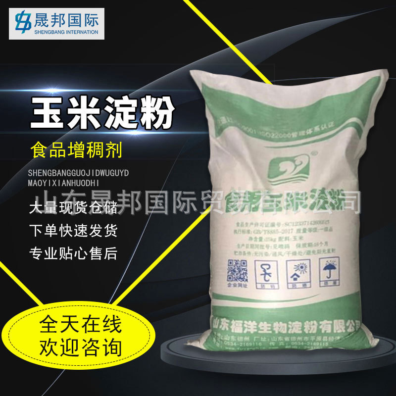 食用玉米淀粉勾芡烘焙生粉餐饮用天然增稠剂福洋食品级玉米淀粉