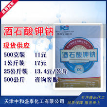 酒石酸钾钠 国产98%含量 500克起售