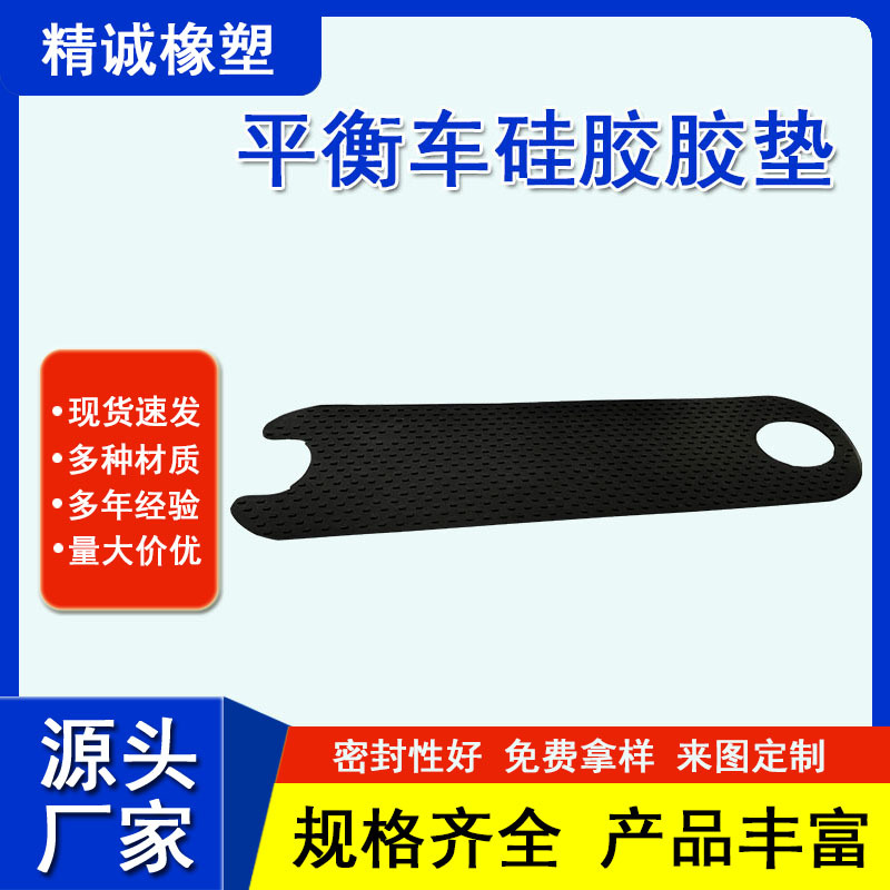 平衡车硅胶脚垫滑板车硅胶脚踏板带奶咀防滑硅胶垫扭扭车配件定制