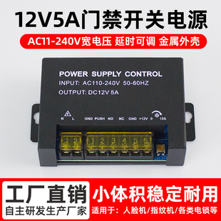 Wide voltage small access control power supply automatic door special power supply 12V5A access control system access control transformer