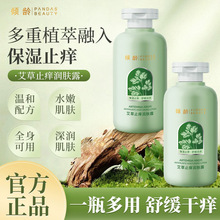 草本艾草止痒润肤露改善干燥粗糙嫩肤保湿补水男女身体乳深润肌肤