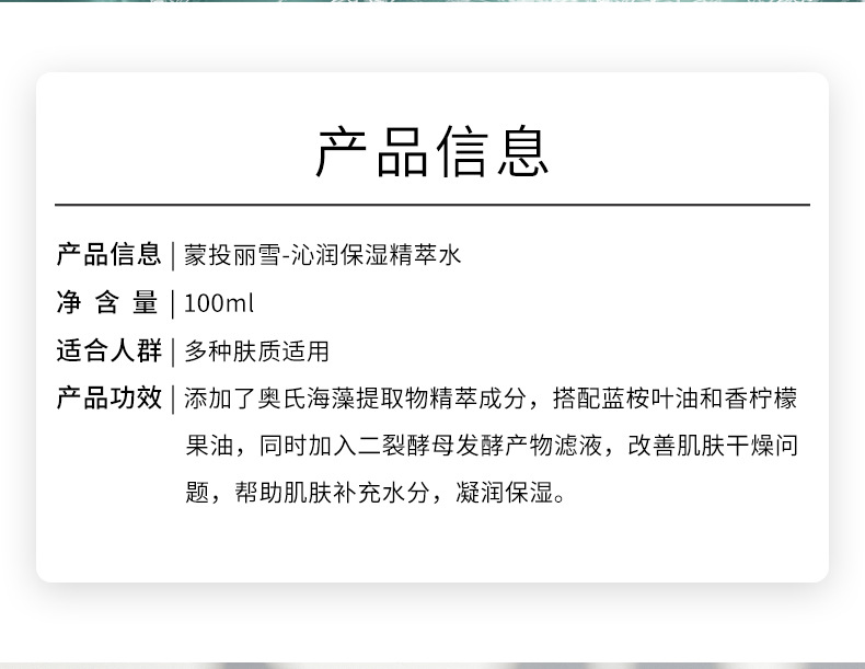 2-22沁润保湿精粹水详情页_02.jpg