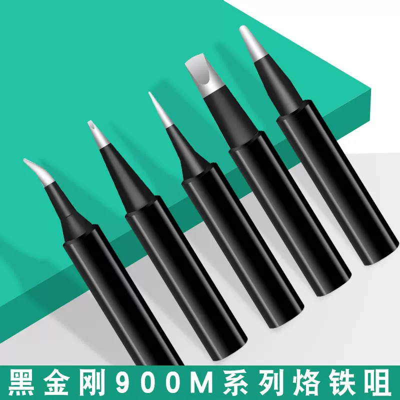 黑金刚环保无铅900烙铁头内热式936电烙铁咀恒温60W烙铁咀厂家