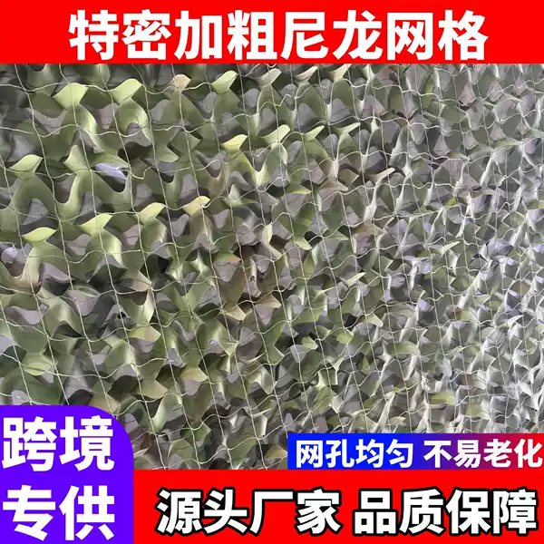 Cross-Border Wholesale Camouflage Mesh Base, Polyester Square Mesh, Army Green Fixed Camouflage Net, Mesh Weaving