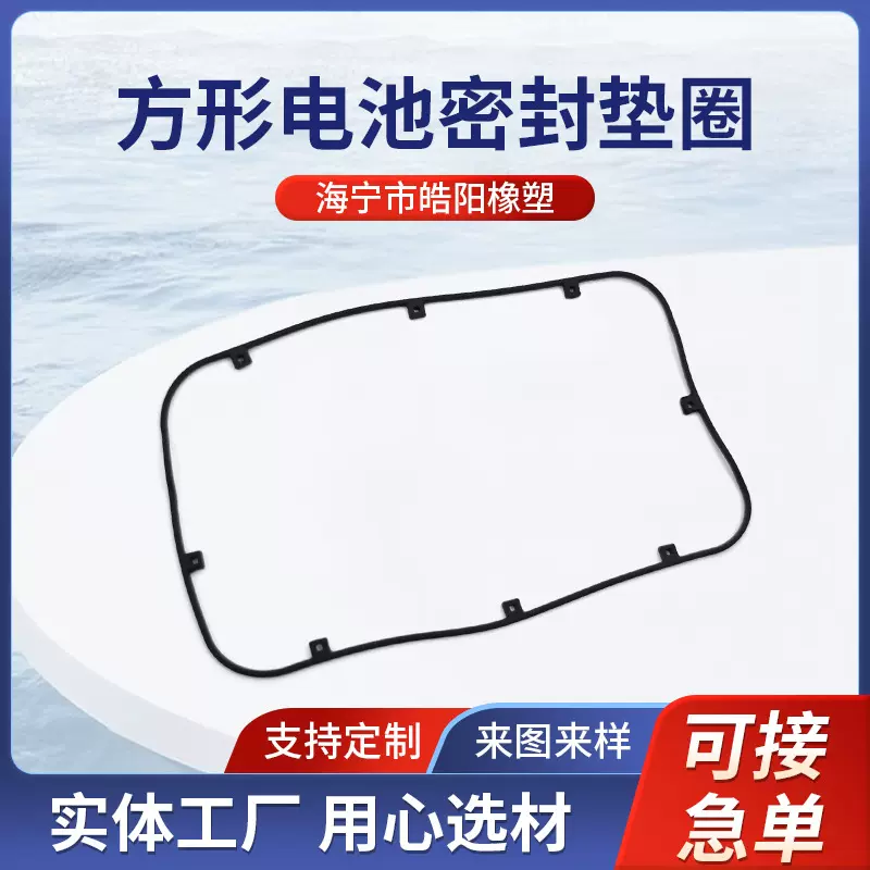 定制加工硅橡胶长方形密封圈密封垫电池槽垫圈