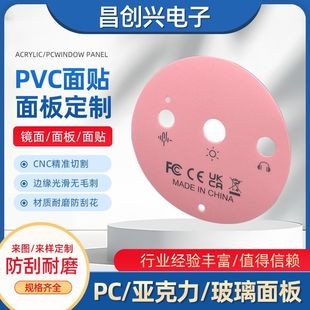 Manufacturer Supplies Pvc Face Sticker Customized Controller Face Sticker Pvc Patch Pc Lens Acrylic Lens Panel