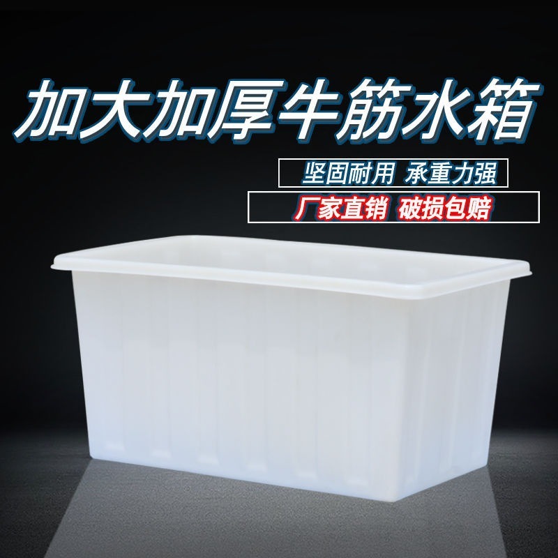 牛筋塑料水箱加厚加大长方形可装排水大号养鱼水产养殖储水桶家用|undefined