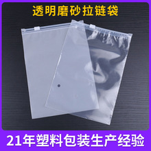 拉链自封袋磨砂cpe食品滑锁密封袋透明拉链锁eva加厚衣服自封袋