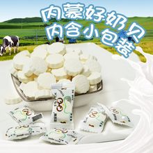 奶片内蒙古奶贝独立包装干吃钙牛奶儿童中老年牛初乳零食小吃奶糖