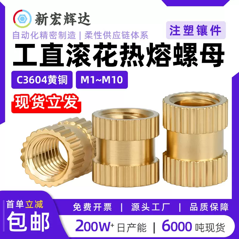 C3604黄铜花母注塑螺母滚花螺母热熔螺母铜镶件嵌入预埋m2.5m3m10