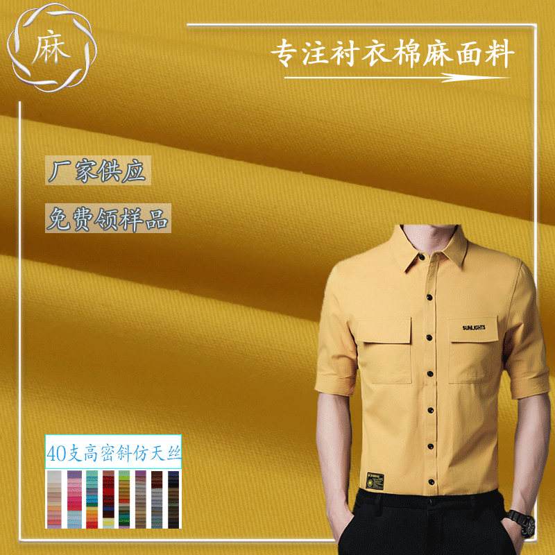 40s alta densidad sarga imitación Tencel tela 40*32 sarga imitación Tencel tela primavera y verano vestido camisa tela